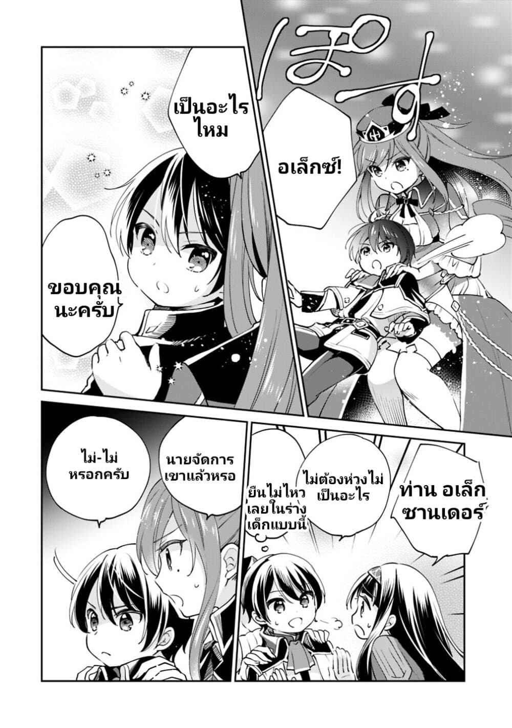 Zennin Ossan, Umare Kawattara SSS Rank Jinsei ga Kakutei Shita page 8