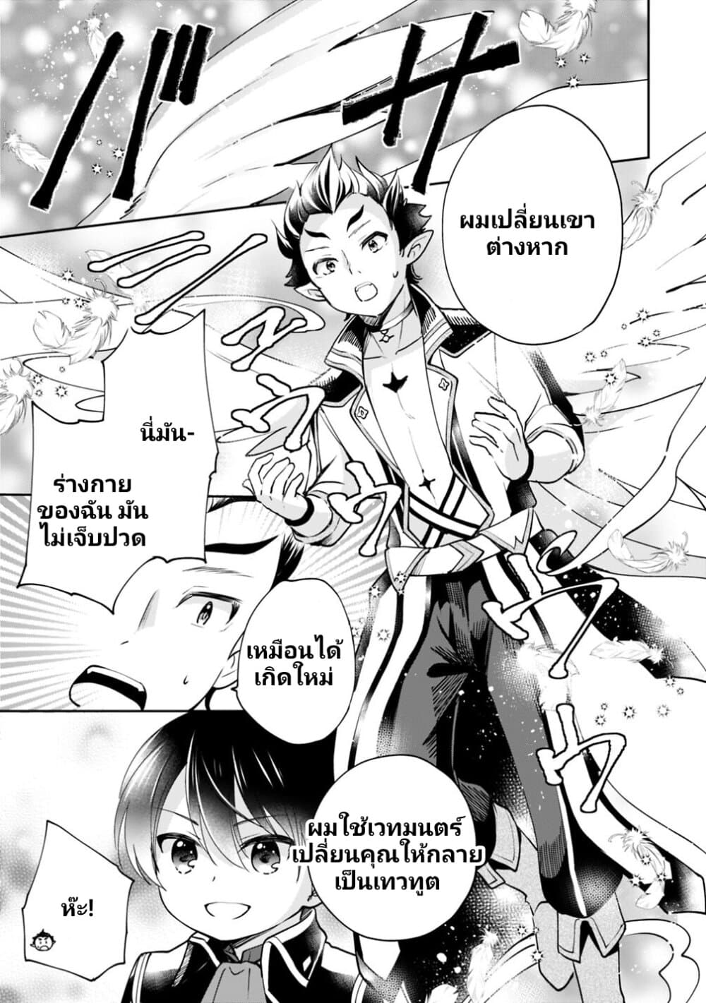 Zennin Ossan, Umare Kawattara SSS Rank Jinsei ga Kakutei Shita page 9