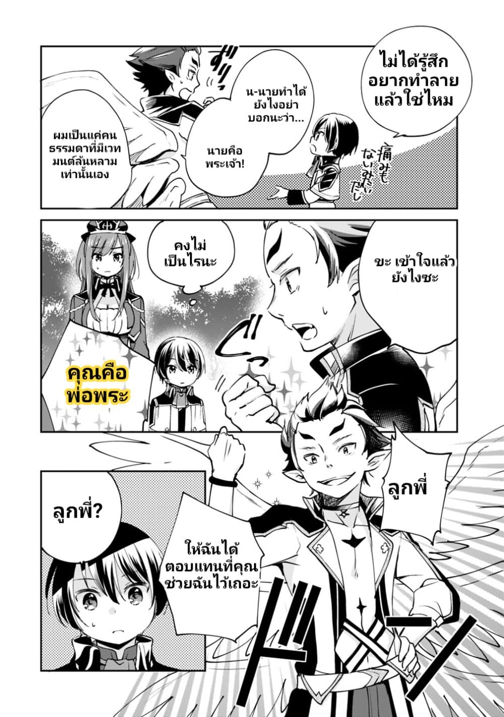Zennin Ossan, Umare Kawattara SSS Rank Jinsei ga Kakutei Shita page 10