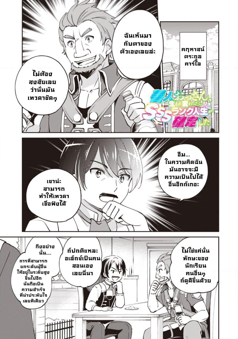Zennin Ossan, Umare Kawattara SSS Rank Jinsei ga Kakutei Shita page 1