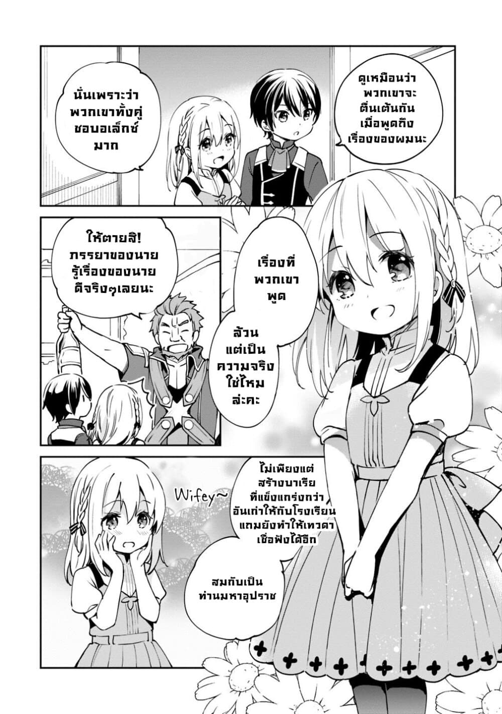 Zennin Ossan, Umare Kawattara SSS Rank Jinsei ga Kakutei Shita page 2