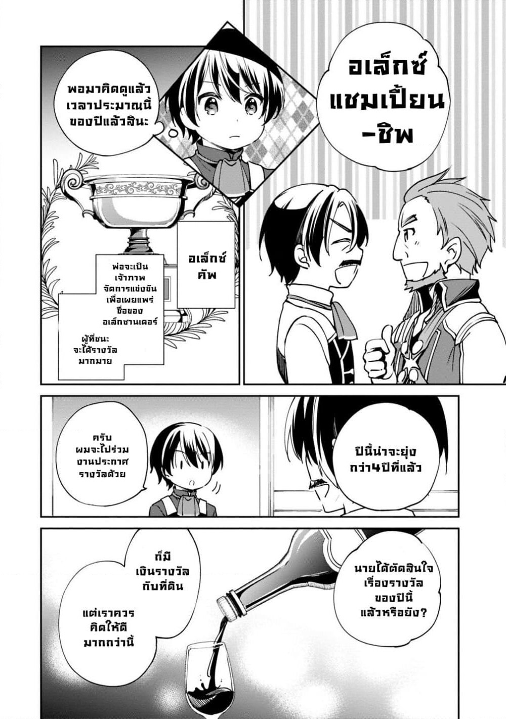 Zennin Ossan, Umare Kawattara SSS Rank Jinsei ga Kakutei Shita page 4