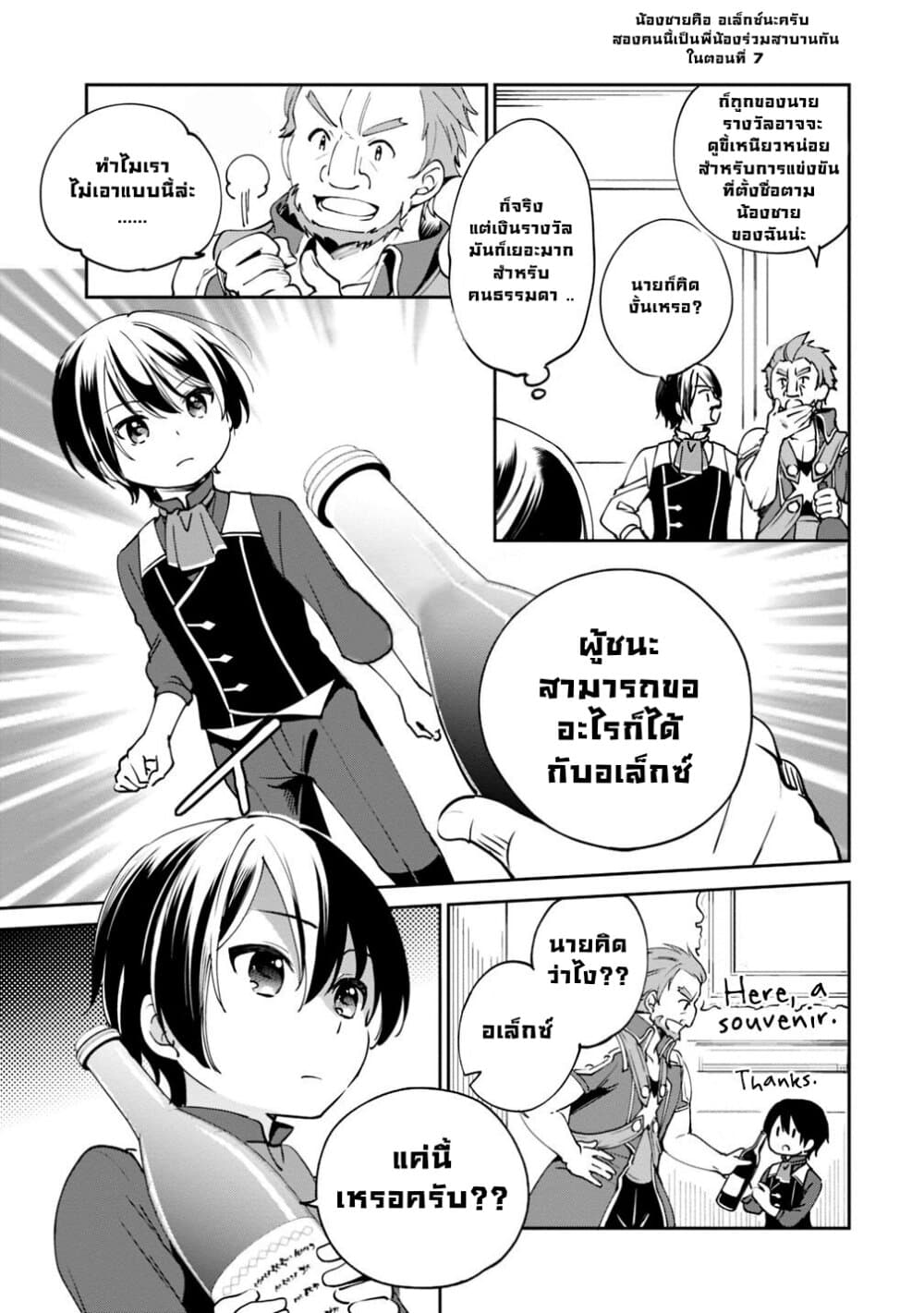Zennin Ossan, Umare Kawattara SSS Rank Jinsei ga Kakutei Shita page 5