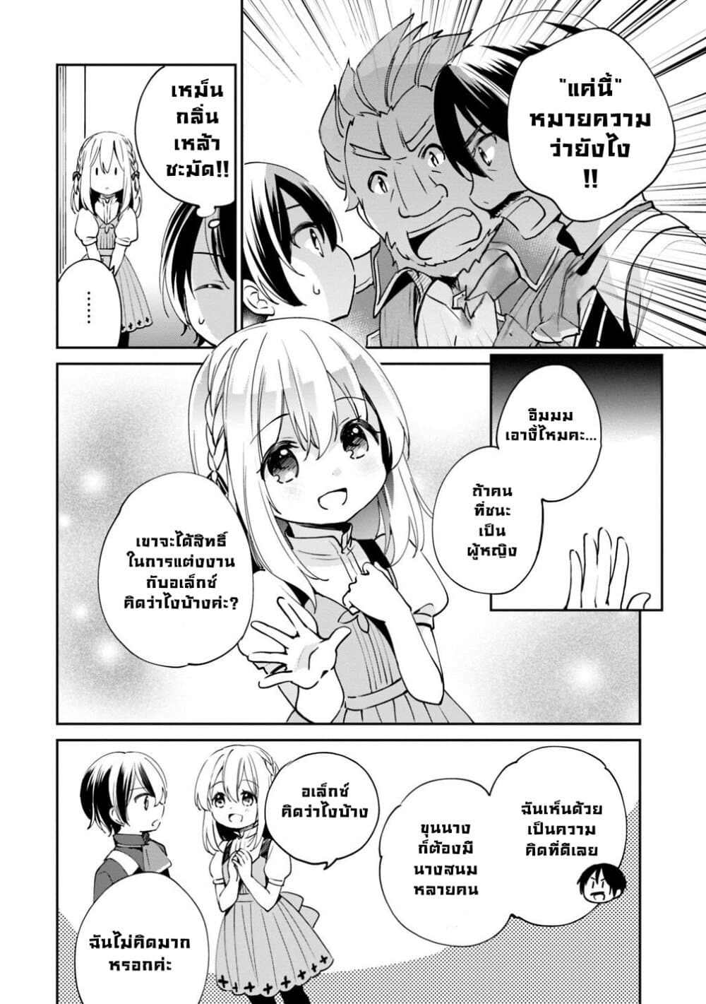 Zennin Ossan, Umare Kawattara SSS Rank Jinsei ga Kakutei Shita page 6