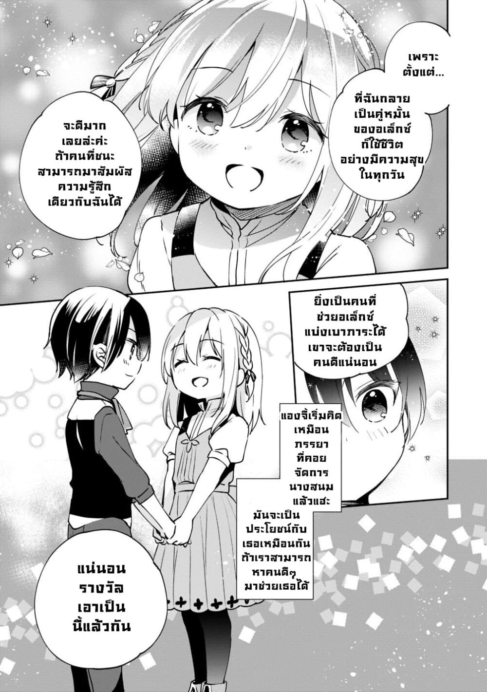 Zennin Ossan, Umare Kawattara SSS Rank Jinsei ga Kakutei Shita page 7