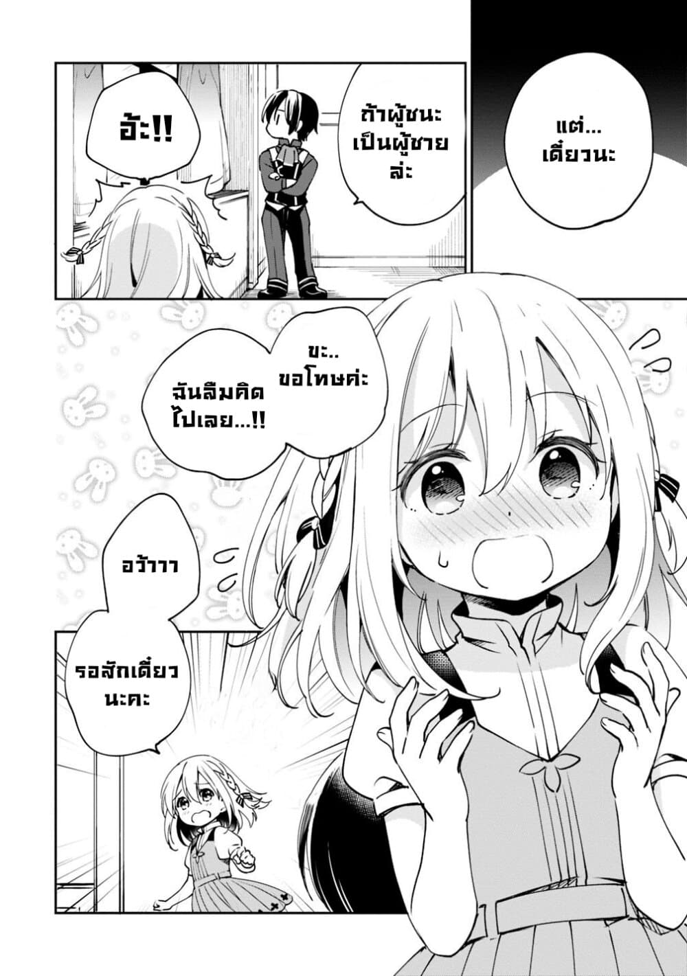 Zennin Ossan, Umare Kawattara SSS Rank Jinsei ga Kakutei Shita page 8