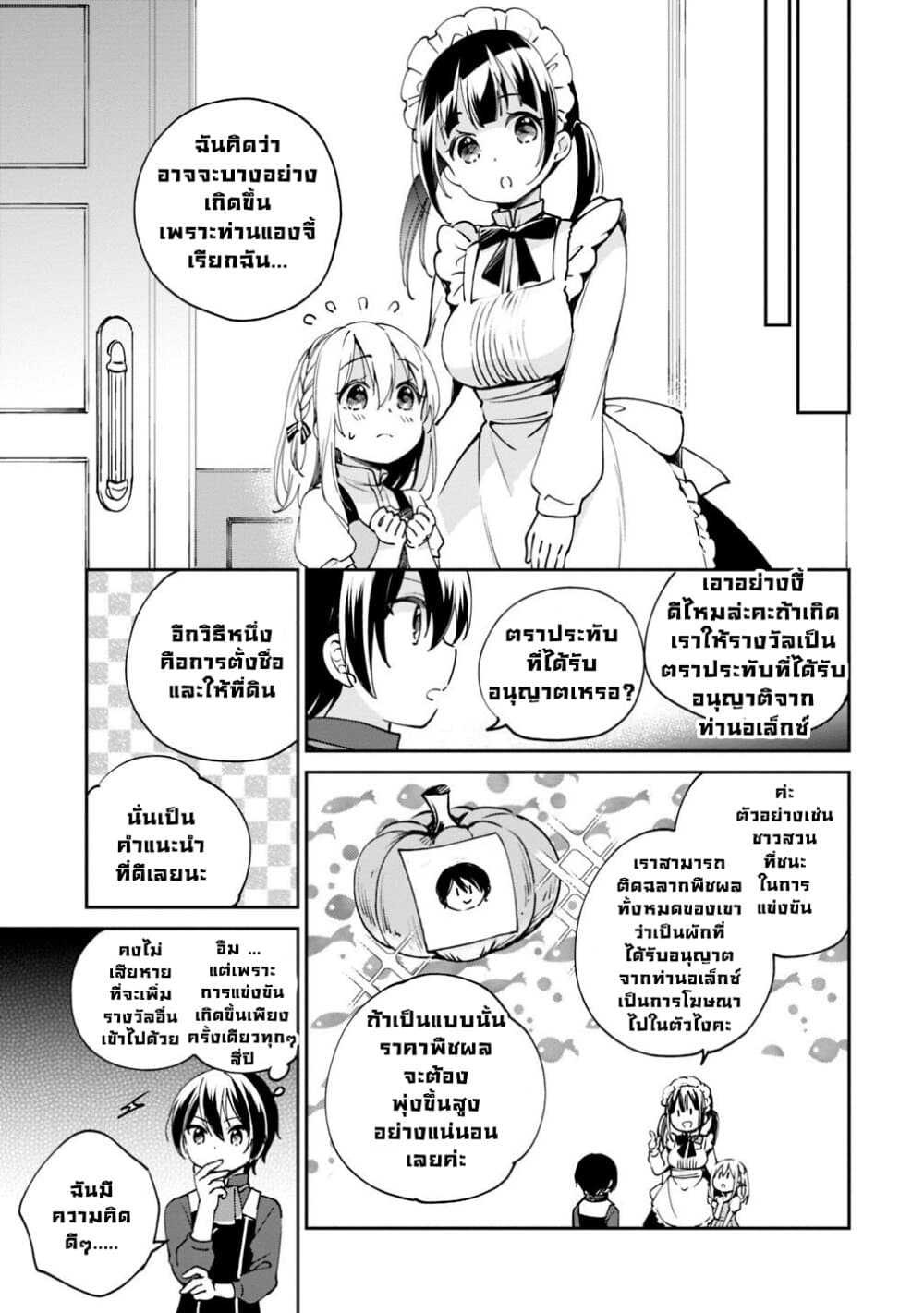 Zennin Ossan, Umare Kawattara SSS Rank Jinsei ga Kakutei Shita page 9