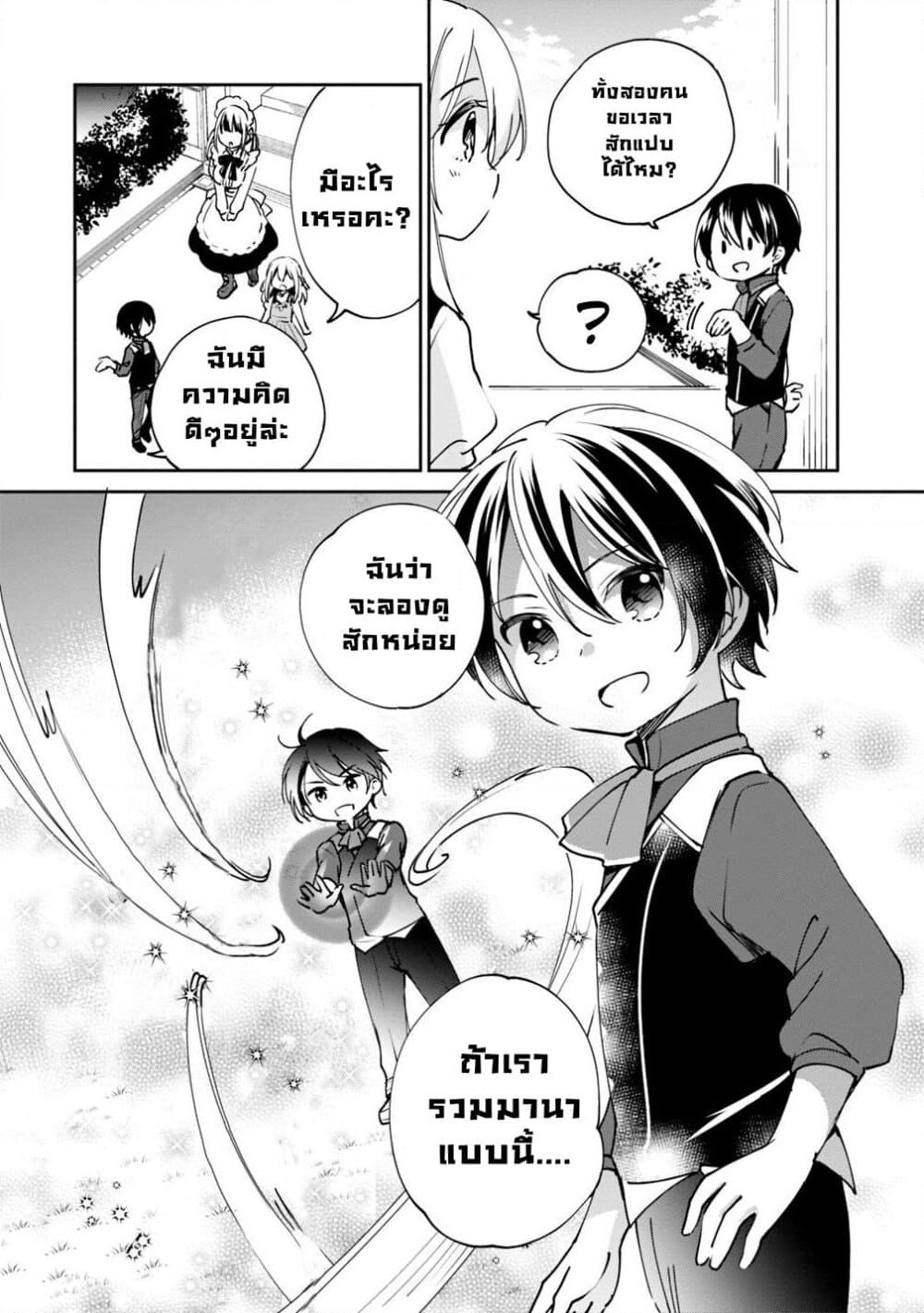 Zennin Ossan, Umare Kawattara SSS Rank Jinsei ga Kakutei Shita page 10