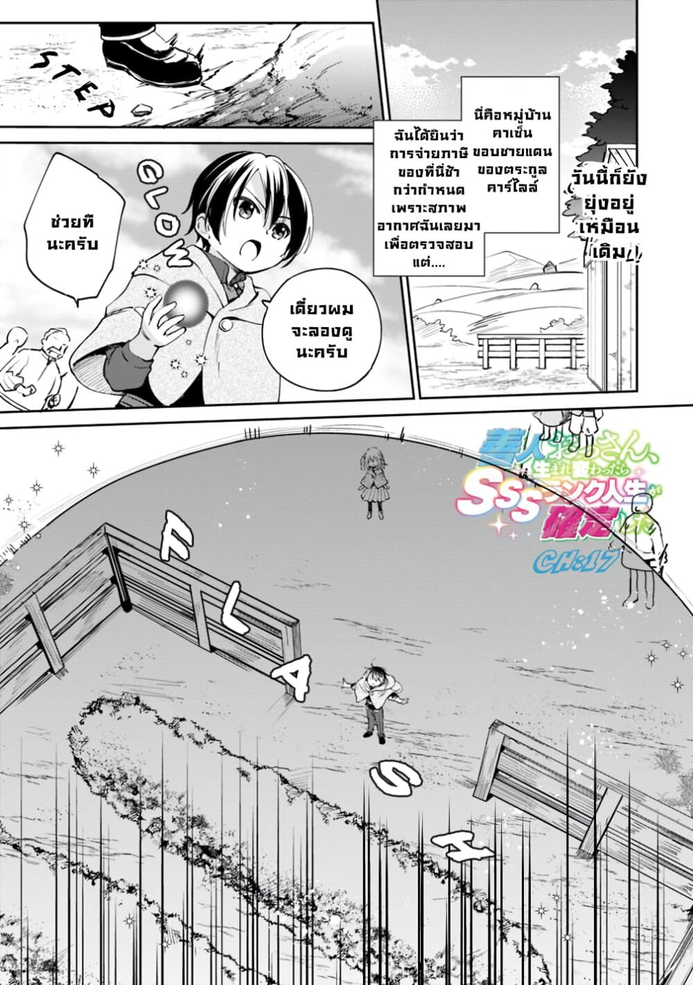 Zennin Ossan, Umare Kawattara SSS Rank Jinsei ga Kakutei Shita page 1