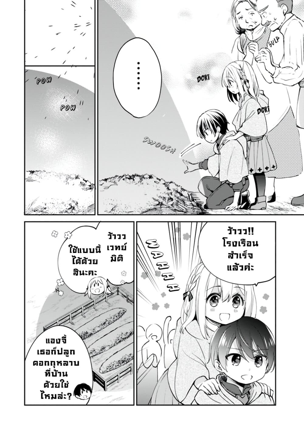 Zennin Ossan, Umare Kawattara SSS Rank Jinsei ga Kakutei Shita page 2
