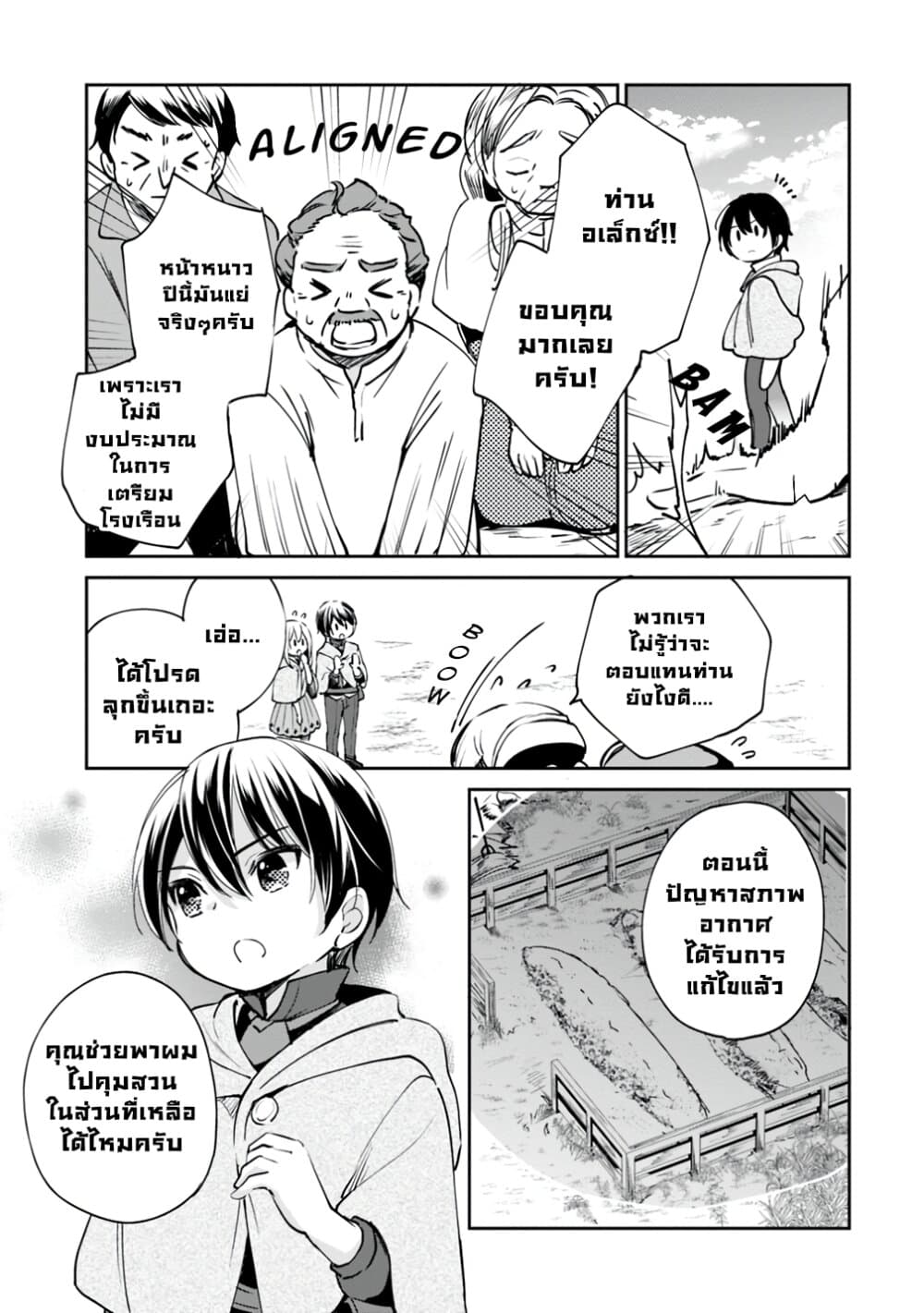 Zennin Ossan, Umare Kawattara SSS Rank Jinsei ga Kakutei Shita page 3