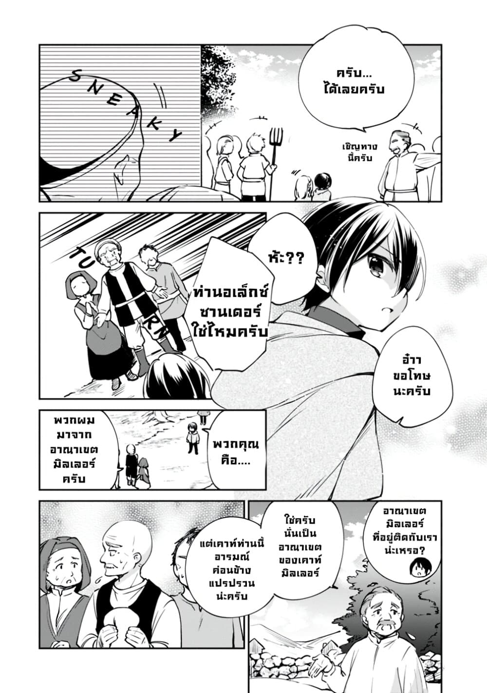 Zennin Ossan, Umare Kawattara SSS Rank Jinsei ga Kakutei Shita page 4