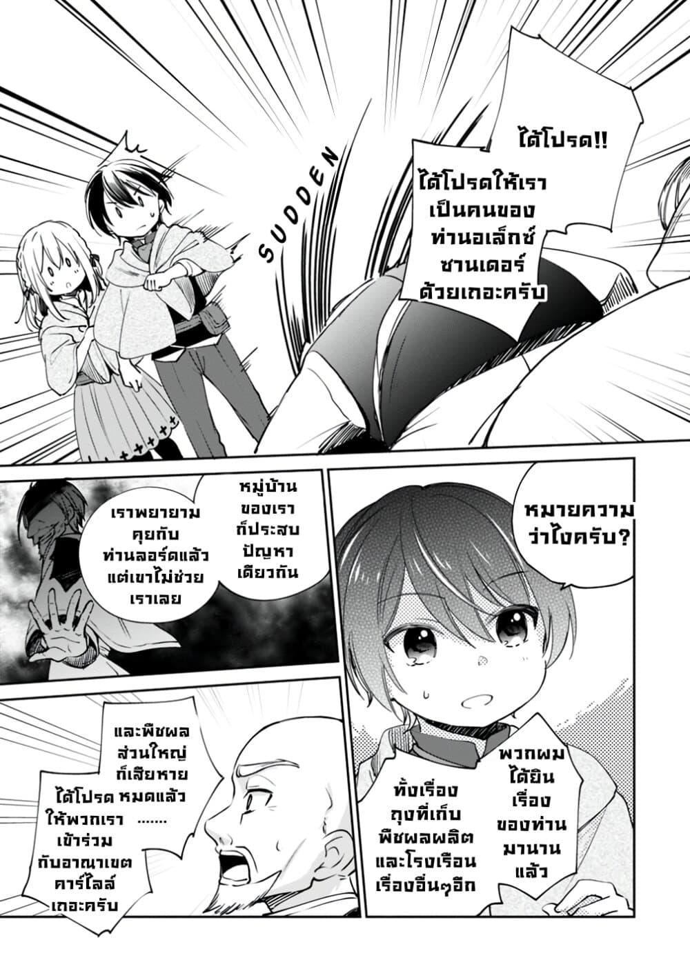 Zennin Ossan, Umare Kawattara SSS Rank Jinsei ga Kakutei Shita page 5