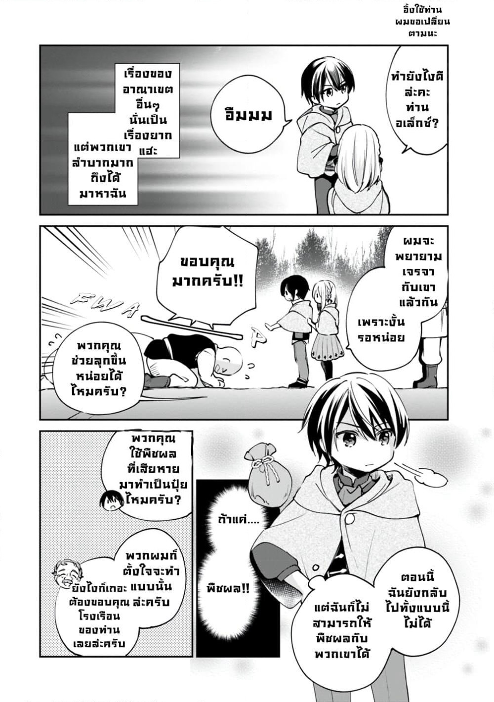 Zennin Ossan, Umare Kawattara SSS Rank Jinsei ga Kakutei Shita page 6