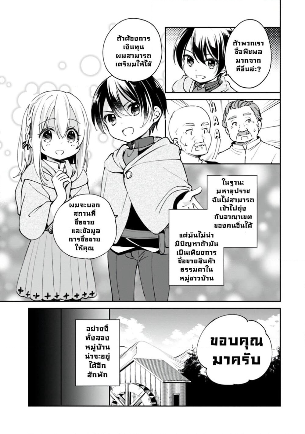 Zennin Ossan, Umare Kawattara SSS Rank Jinsei ga Kakutei Shita page 7
