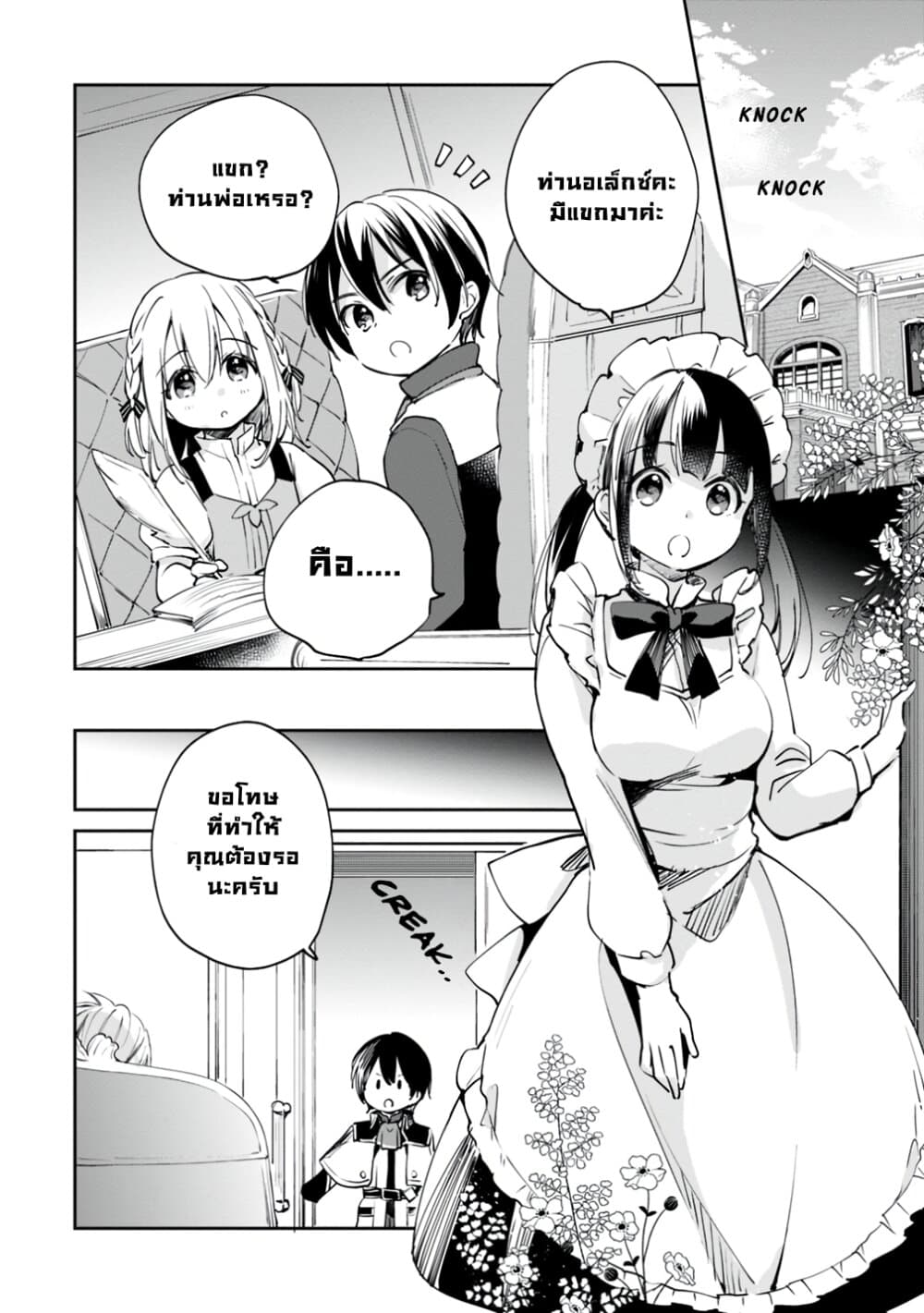 Zennin Ossan, Umare Kawattara SSS Rank Jinsei ga Kakutei Shita page 8