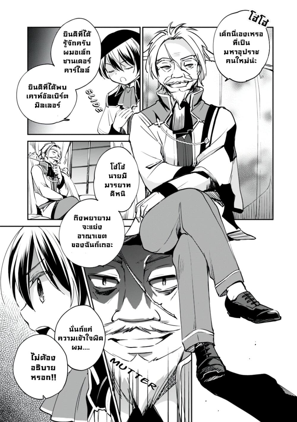 Zennin Ossan, Umare Kawattara SSS Rank Jinsei ga Kakutei Shita page 9