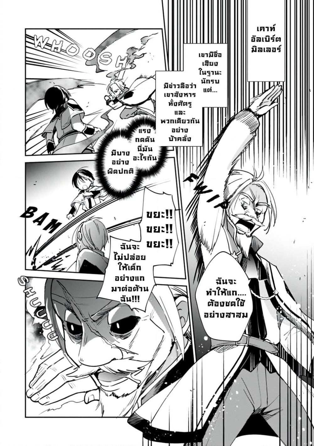 Zennin Ossan, Umare Kawattara SSS Rank Jinsei ga Kakutei Shita page 10