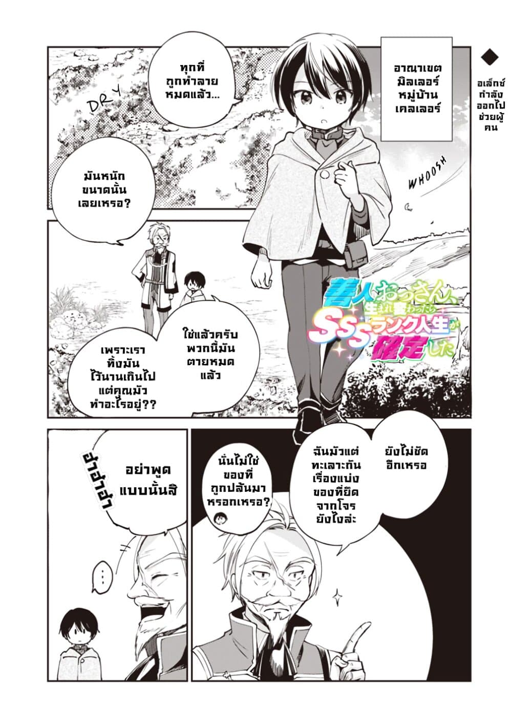 Zennin Ossan, Umare Kawattara SSS Rank Jinsei ga Kakutei Shita page 1