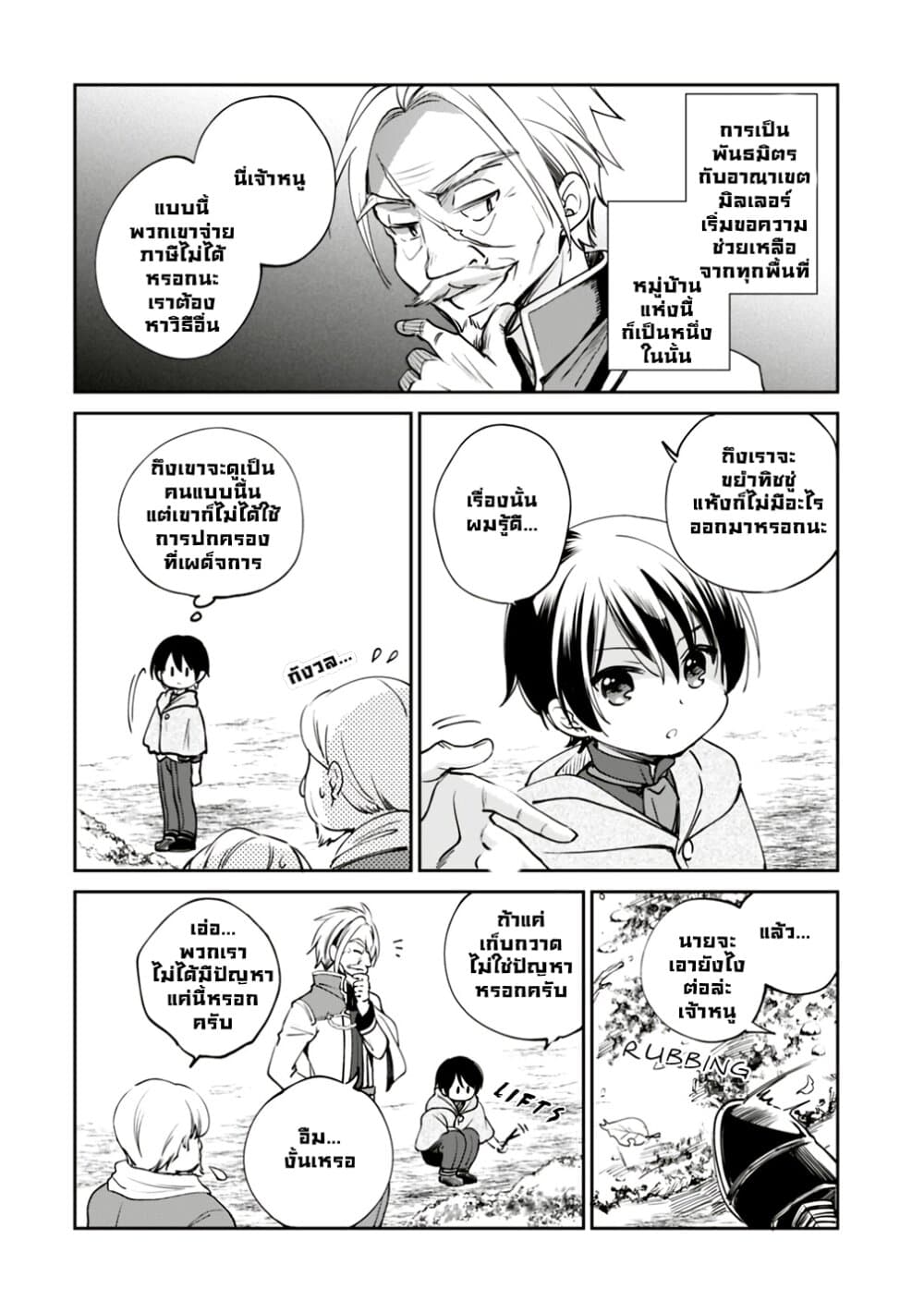 Zennin Ossan, Umare Kawattara SSS Rank Jinsei ga Kakutei Shita page 2