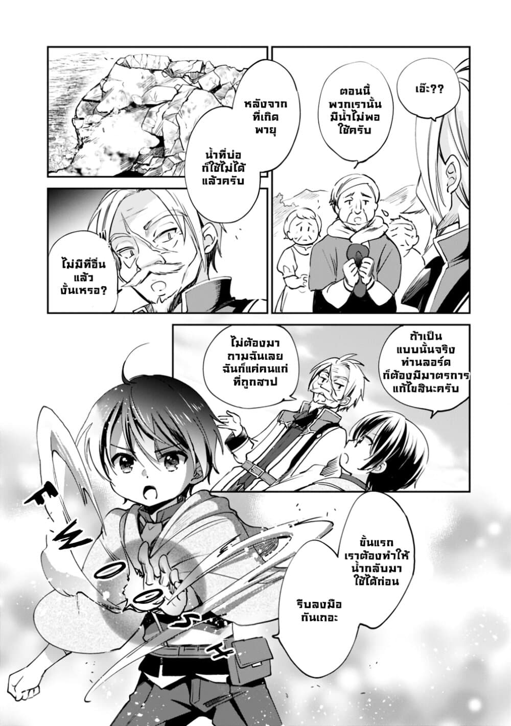 Zennin Ossan, Umare Kawattara SSS Rank Jinsei ga Kakutei Shita page 3
