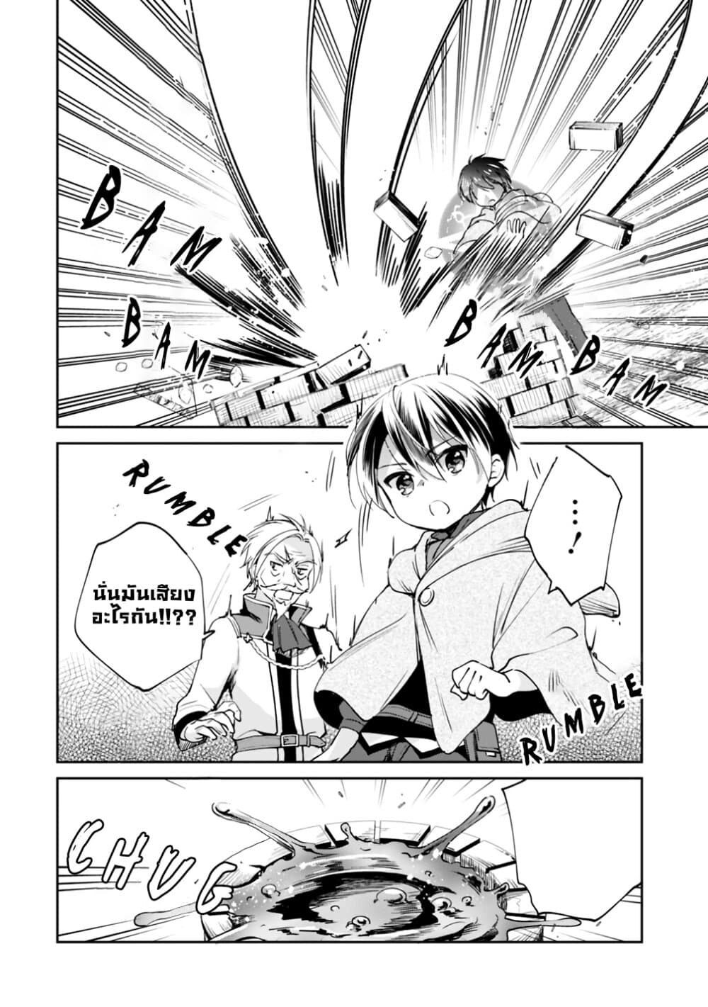 Zennin Ossan, Umare Kawattara SSS Rank Jinsei ga Kakutei Shita page 4