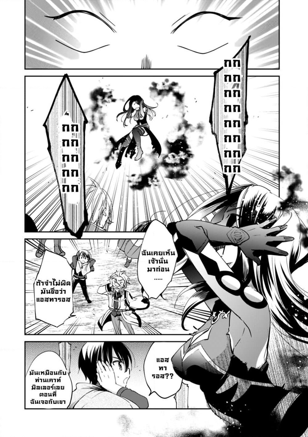 Zennin Ossan, Umare Kawattara SSS Rank Jinsei ga Kakutei Shita page 6