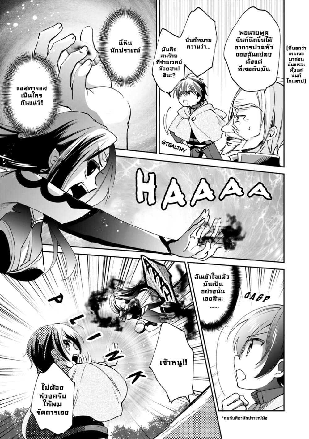 Zennin Ossan, Umare Kawattara SSS Rank Jinsei ga Kakutei Shita page 7