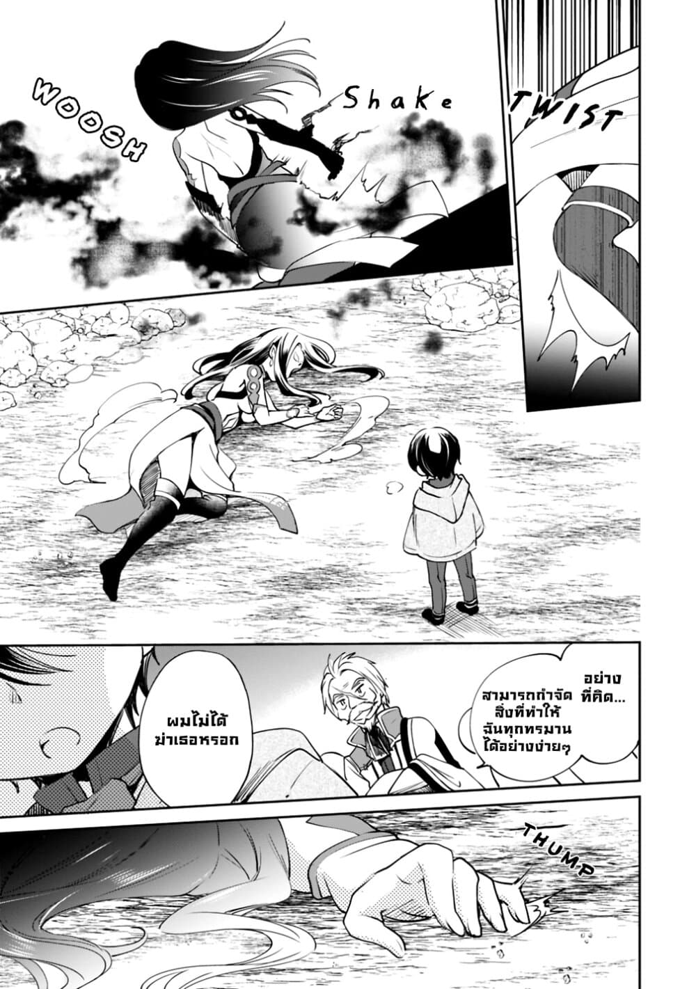 Zennin Ossan, Umare Kawattara SSS Rank Jinsei ga Kakutei Shita page 9