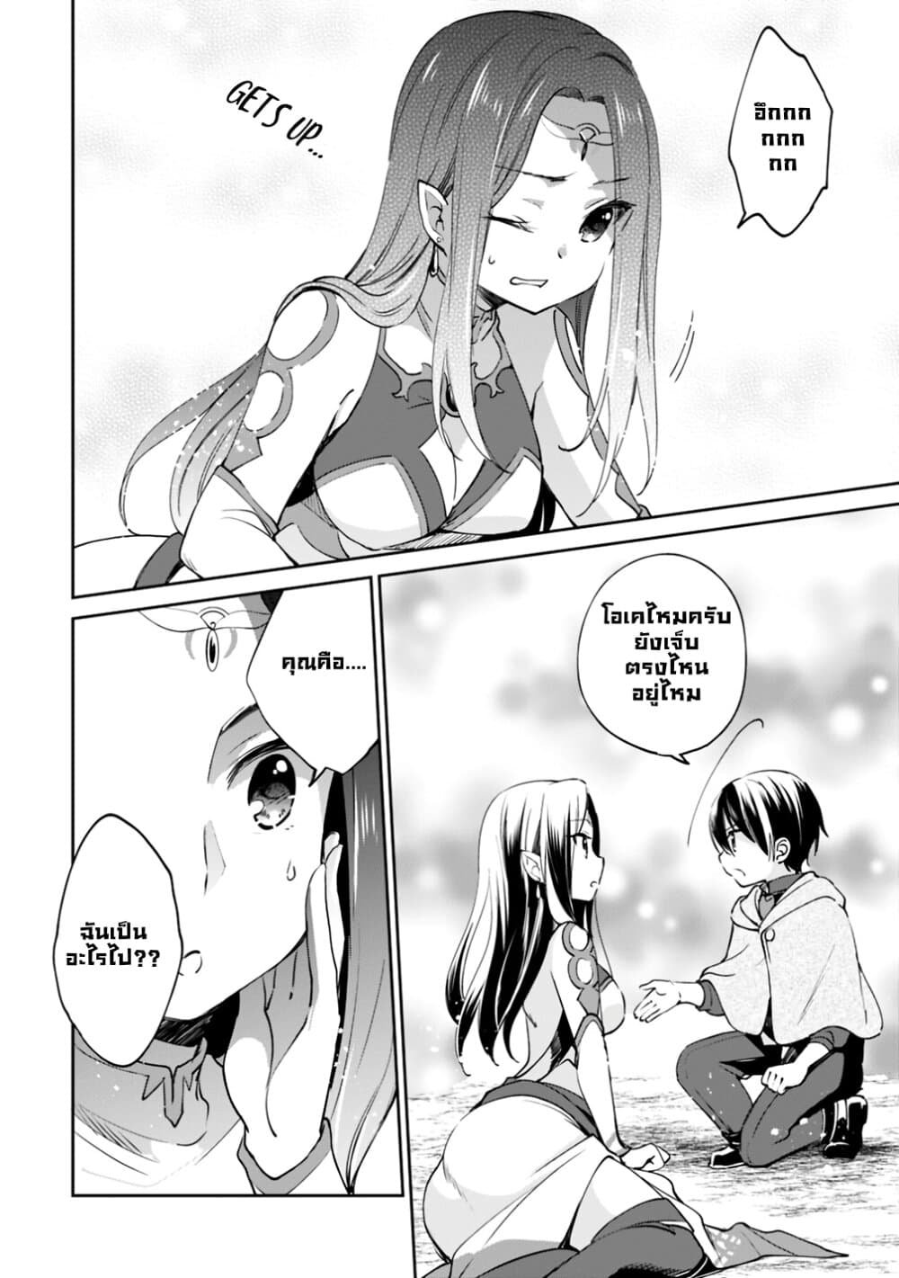 Zennin Ossan, Umare Kawattara SSS Rank Jinsei ga Kakutei Shita page 10