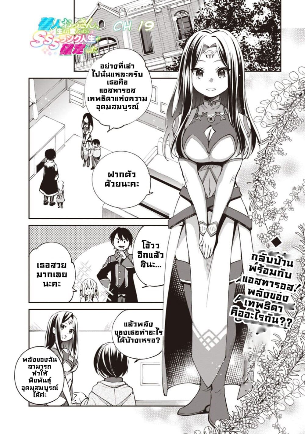 Zennin Ossan, Umare Kawattara SSS Rank Jinsei ga Kakutei Shita page 1