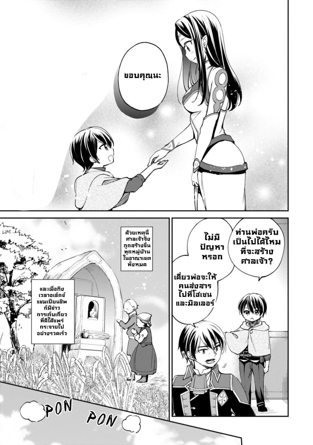 Zennin Ossan, Umare Kawattara SSS Rank Jinsei ga Kakutei Shita page 3