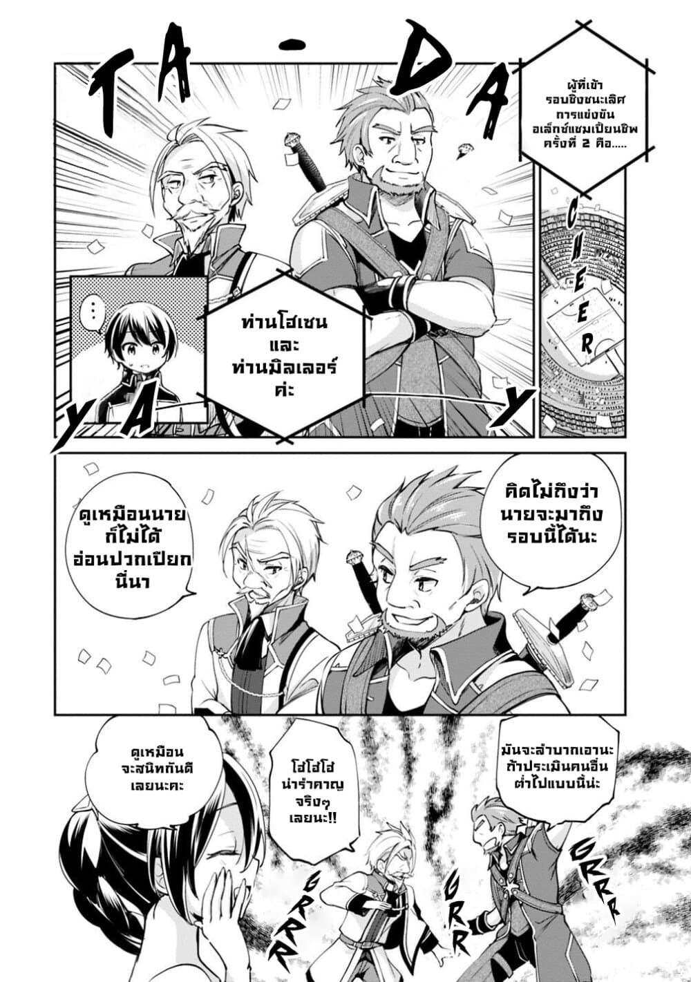 Zennin Ossan, Umare Kawattara SSS Rank Jinsei ga Kakutei Shita page 4