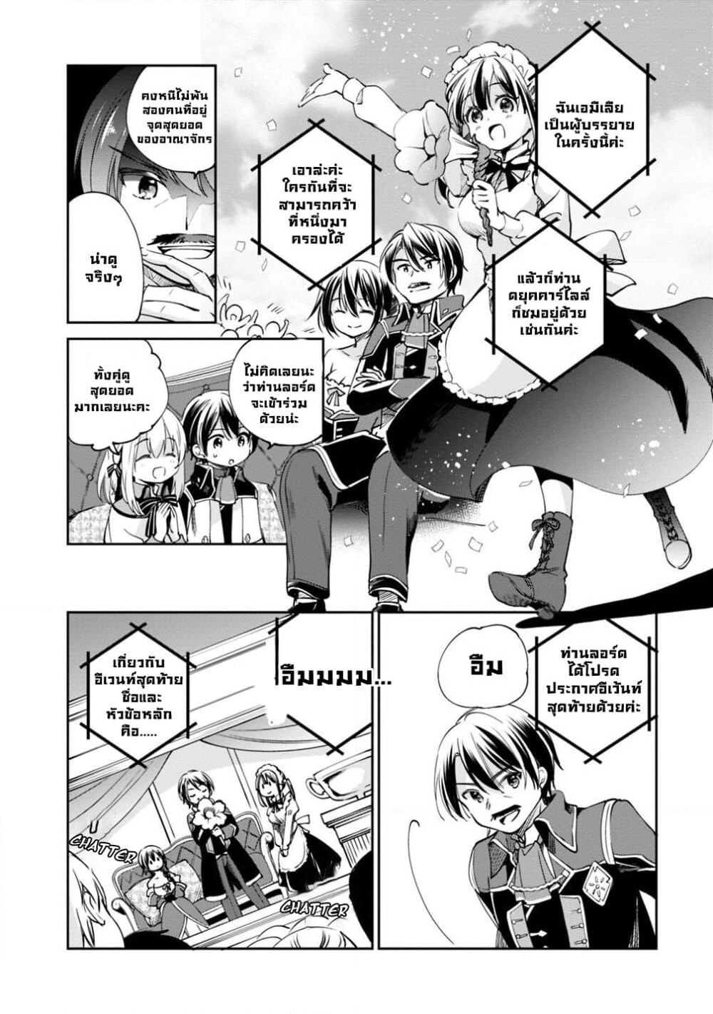 Zennin Ossan, Umare Kawattara SSS Rank Jinsei ga Kakutei Shita page 5