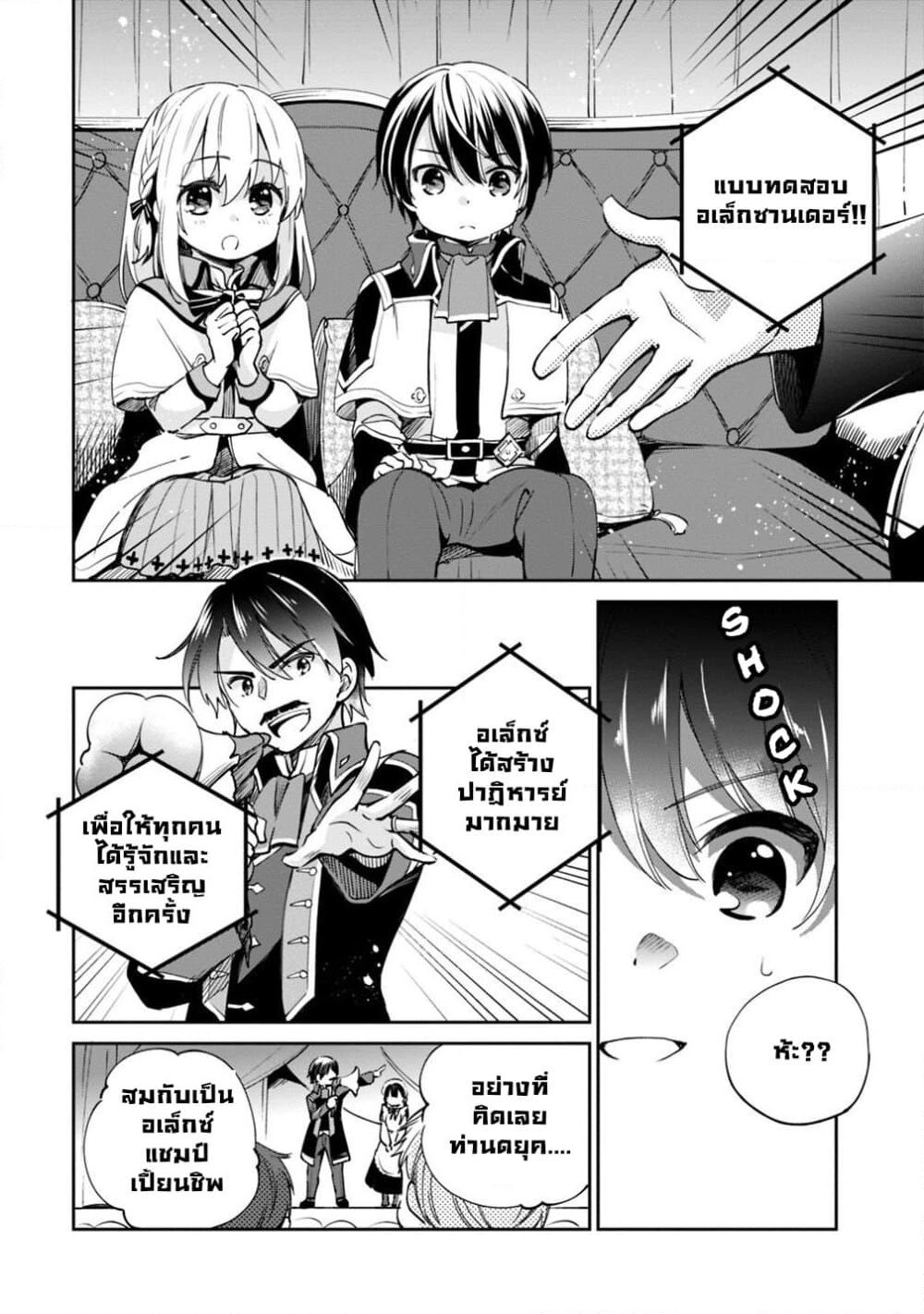 Zennin Ossan, Umare Kawattara SSS Rank Jinsei ga Kakutei Shita page 6