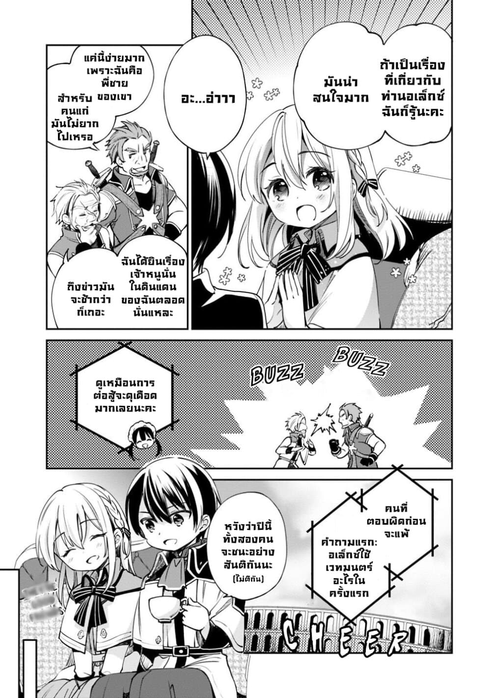 Zennin Ossan, Umare Kawattara SSS Rank Jinsei ga Kakutei Shita page 7