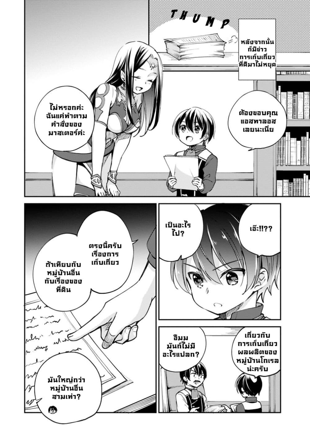 Zennin Ossan, Umare Kawattara SSS Rank Jinsei ga Kakutei Shita page 8