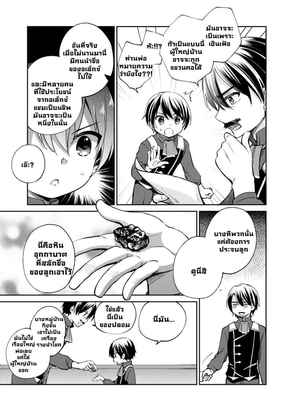 Zennin Ossan, Umare Kawattara SSS Rank Jinsei ga Kakutei Shita page 9