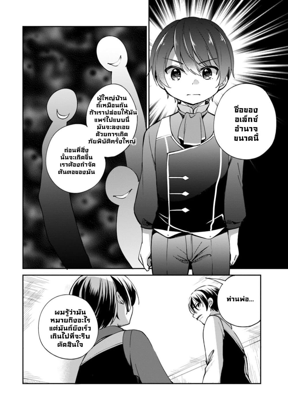 Zennin Ossan, Umare Kawattara SSS Rank Jinsei ga Kakutei Shita page 10