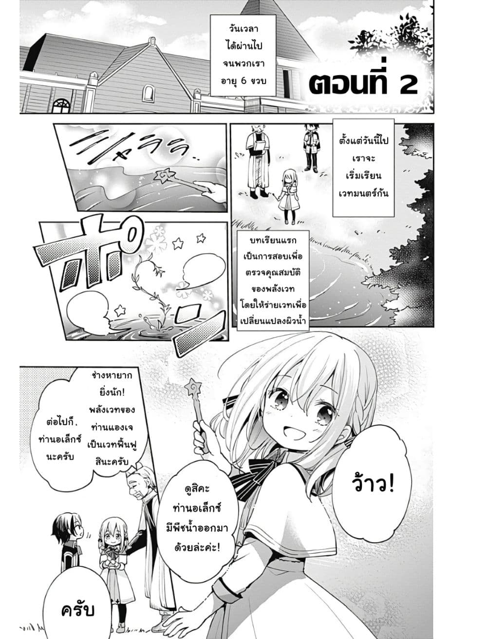 Zennin Ossan, Umare Kawattara SSS Rank Jinsei ga Kakutei Shita page 1