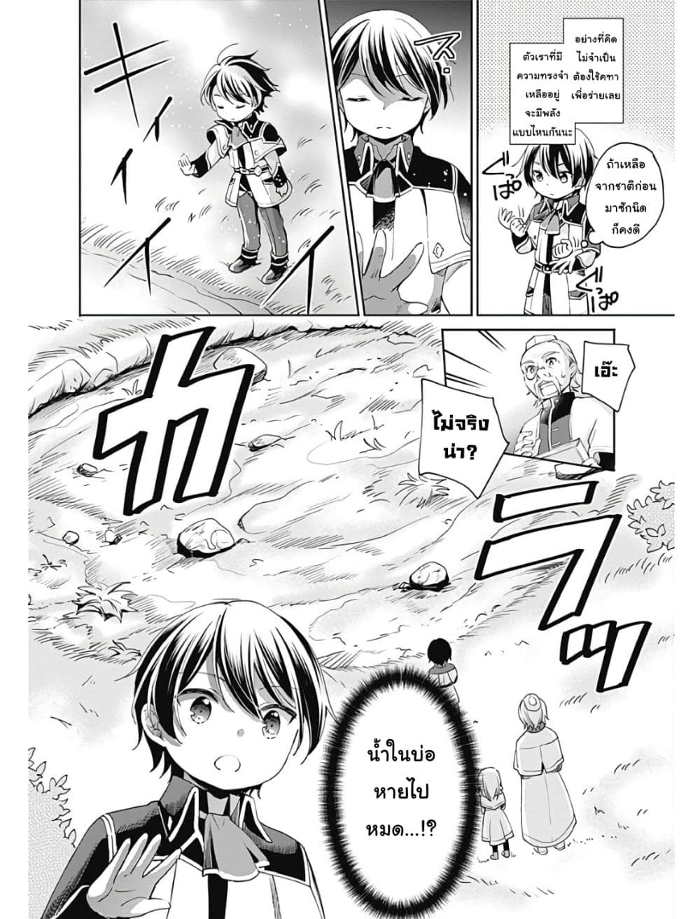 Zennin Ossan, Umare Kawattara SSS Rank Jinsei ga Kakutei Shita page 2