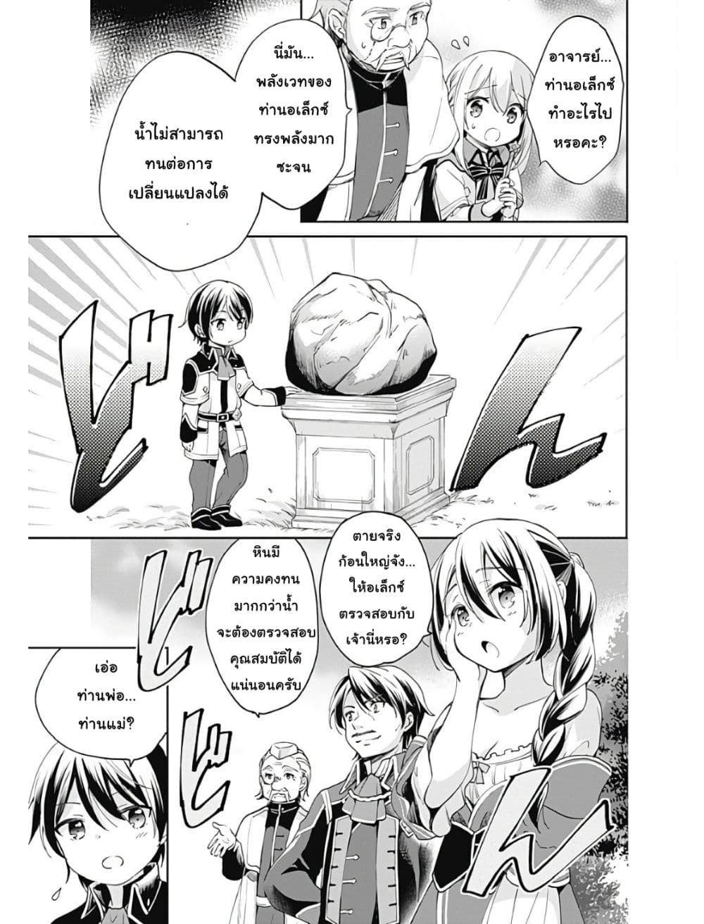 Zennin Ossan, Umare Kawattara SSS Rank Jinsei ga Kakutei Shita page 3