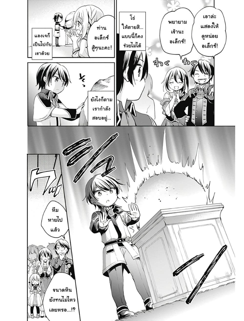 Zennin Ossan, Umare Kawattara SSS Rank Jinsei ga Kakutei Shita page 4