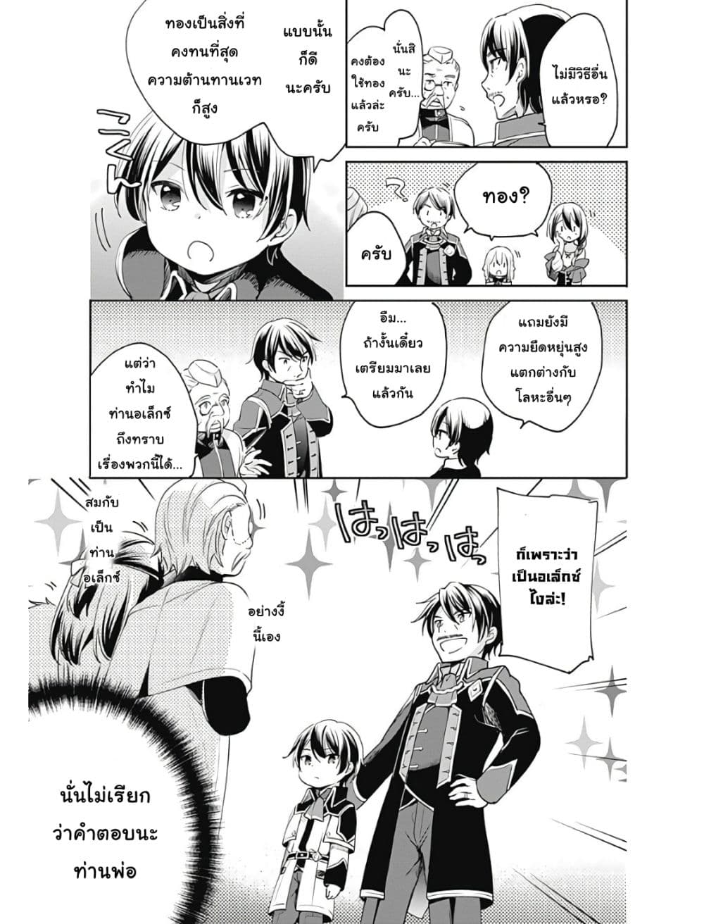 Zennin Ossan, Umare Kawattara SSS Rank Jinsei ga Kakutei Shita page 5