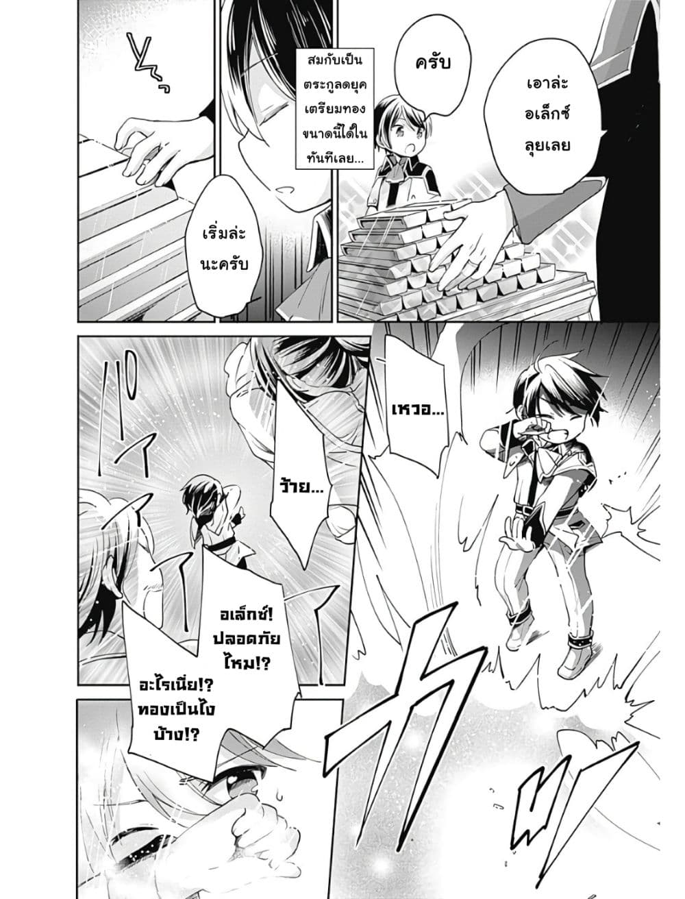 Zennin Ossan, Umare Kawattara SSS Rank Jinsei ga Kakutei Shita page 6