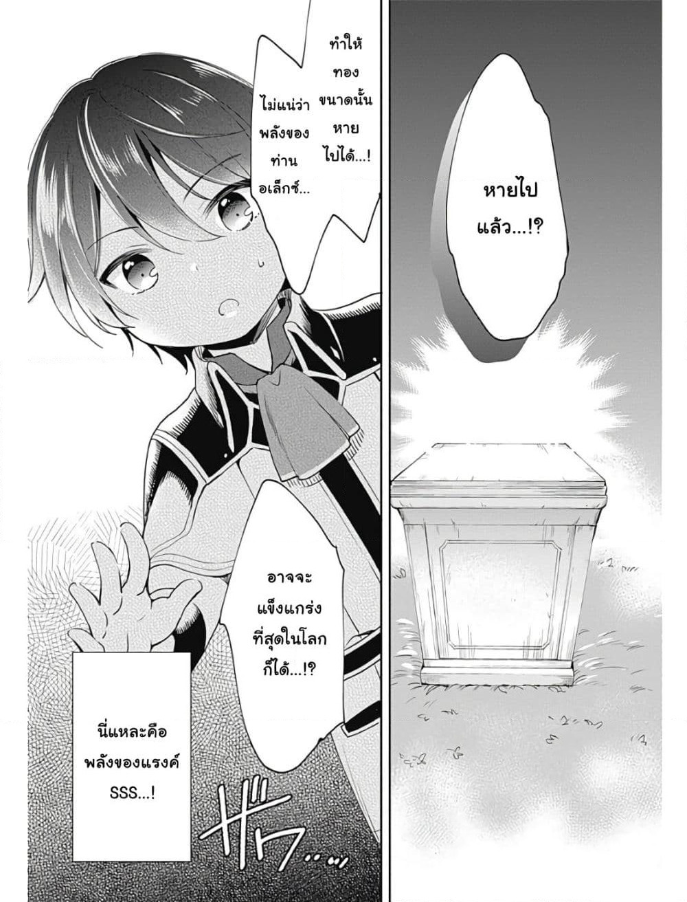 Zennin Ossan, Umare Kawattara SSS Rank Jinsei ga Kakutei Shita page 7