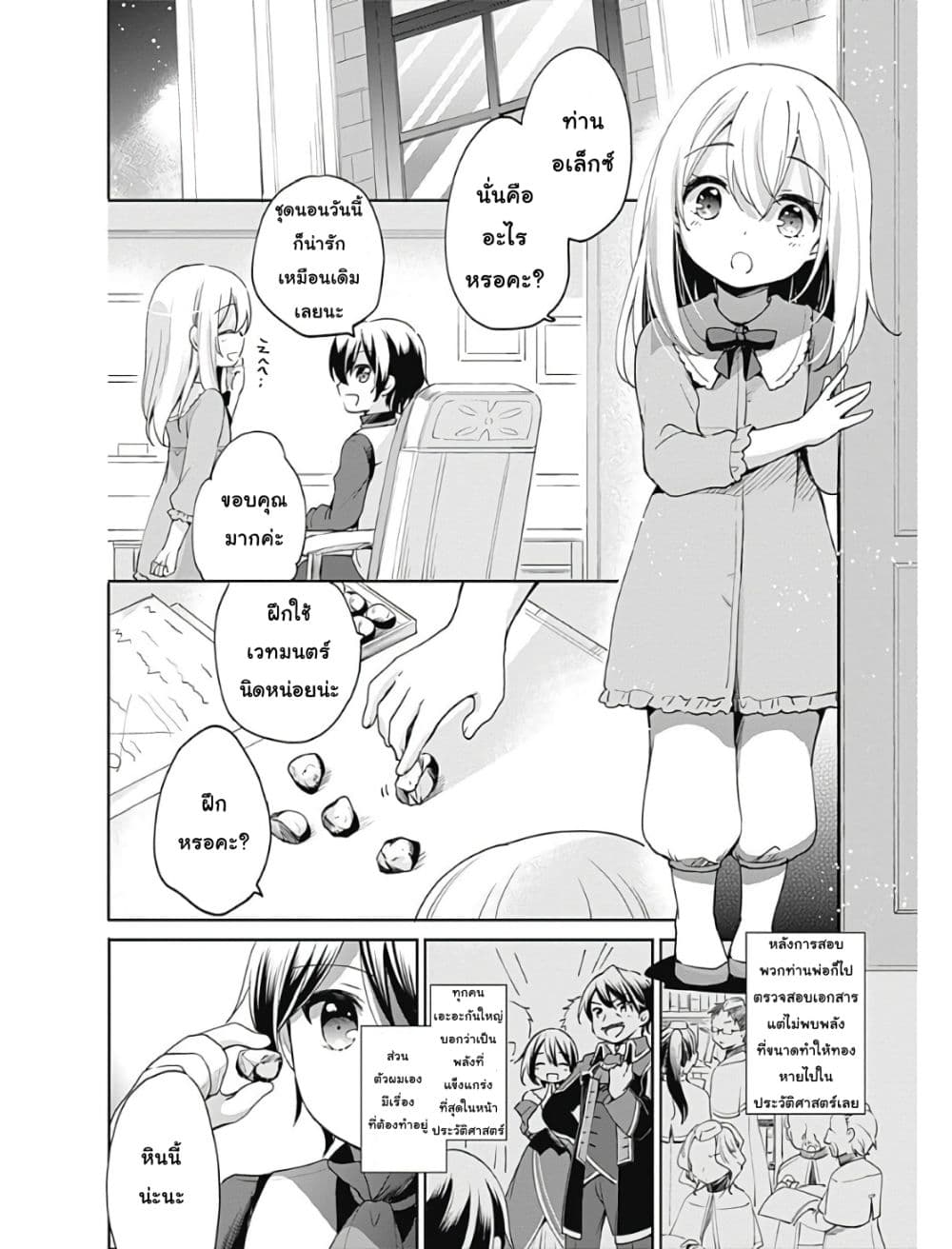 Zennin Ossan, Umare Kawattara SSS Rank Jinsei ga Kakutei Shita page 8