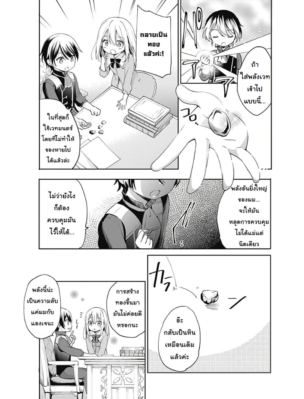 Zennin Ossan, Umare Kawattara SSS Rank Jinsei ga Kakutei Shita page 9