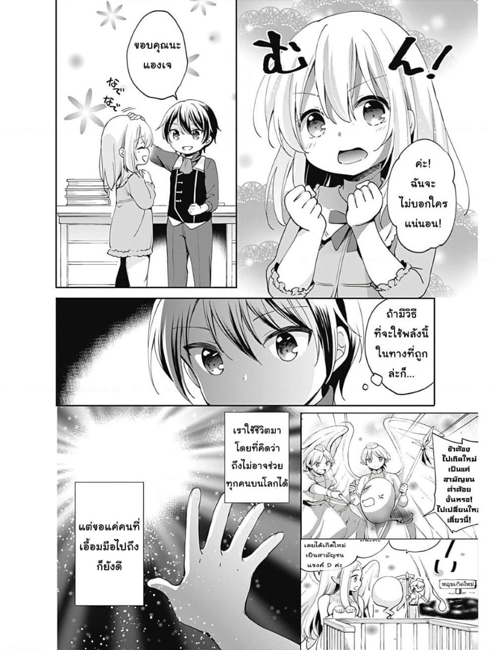 Zennin Ossan, Umare Kawattara SSS Rank Jinsei ga Kakutei Shita page 10