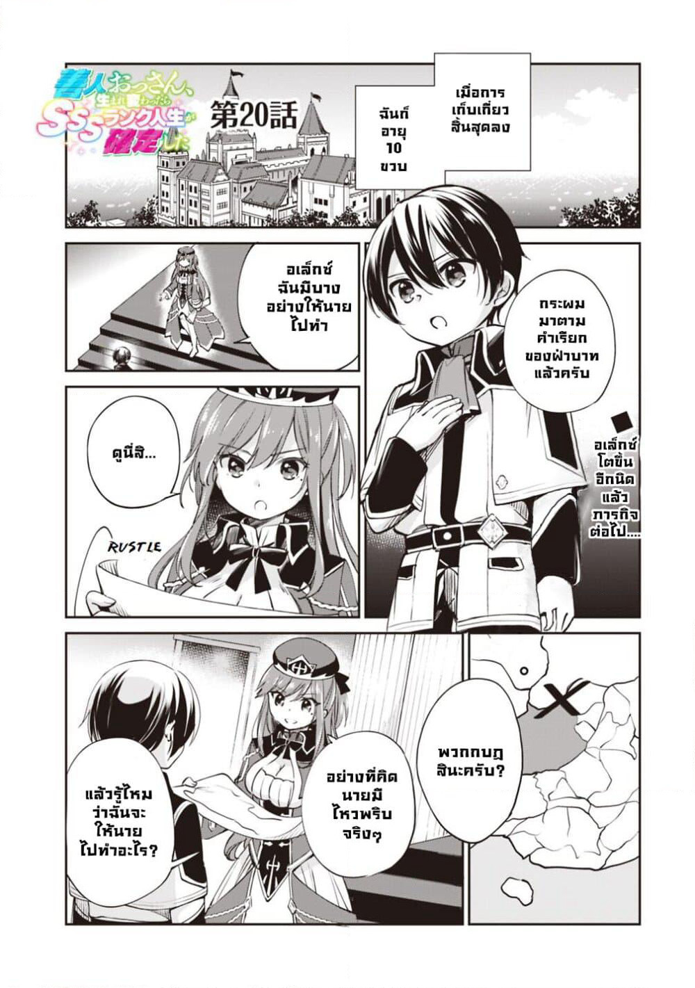 Zennin Ossan, Umare Kawattara SSS Rank Jinsei ga Kakutei Shita page 1
